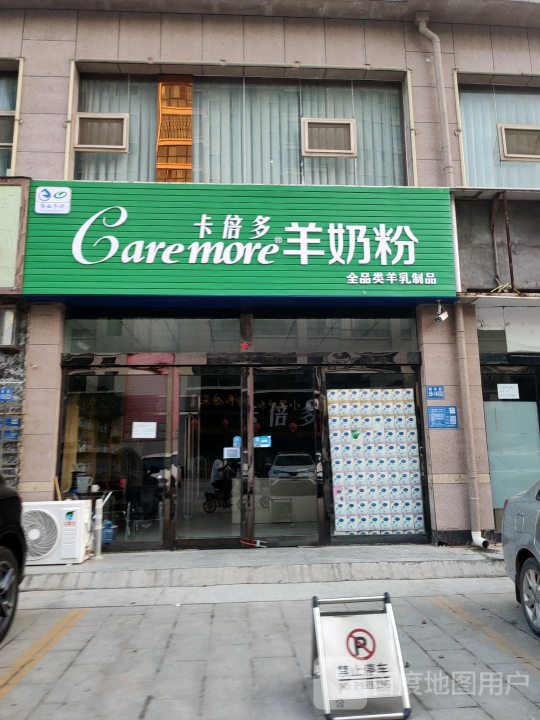 巩义市卡倍多羊奶粉(新市街店)