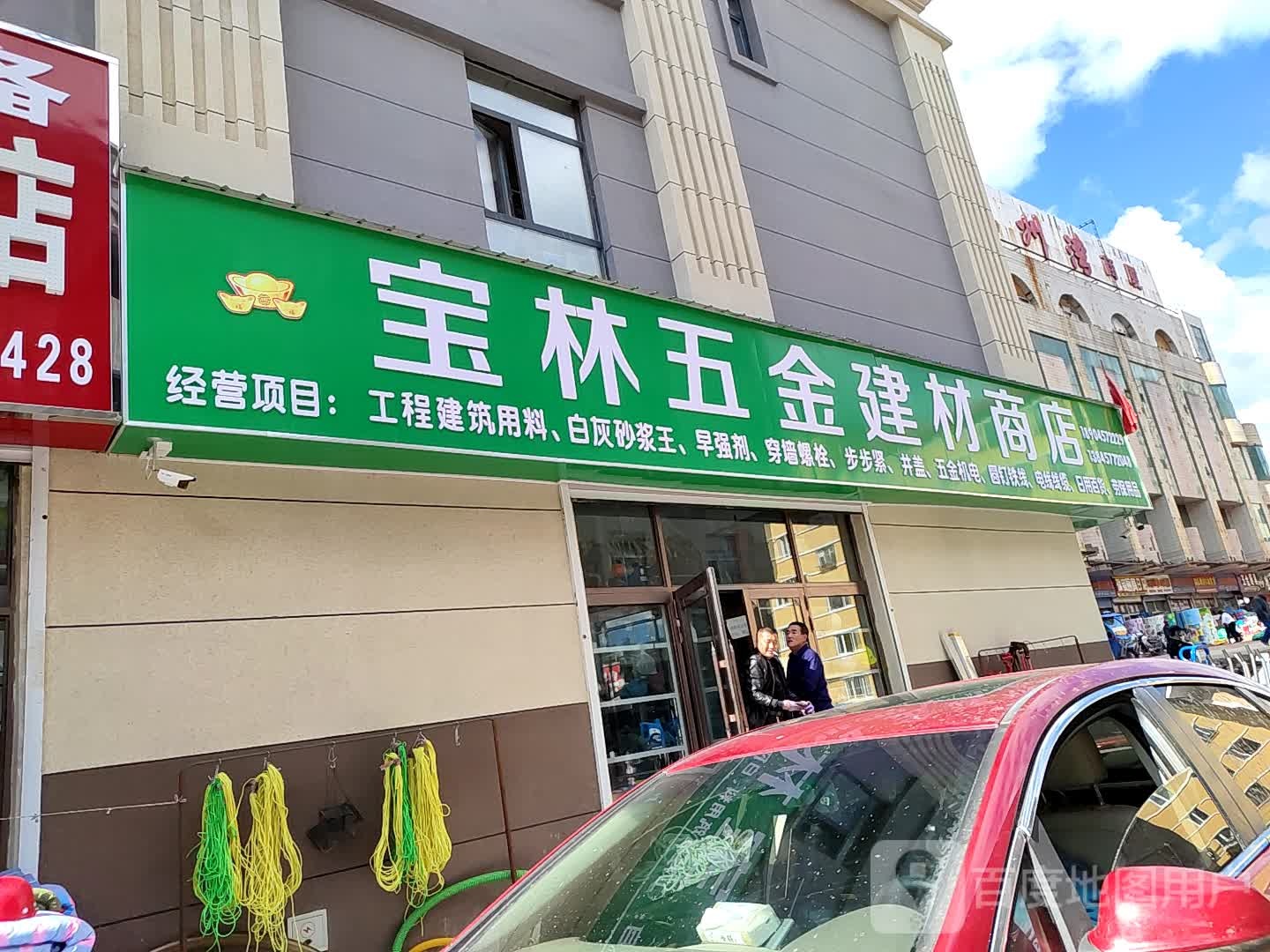 宝林五金建材商店