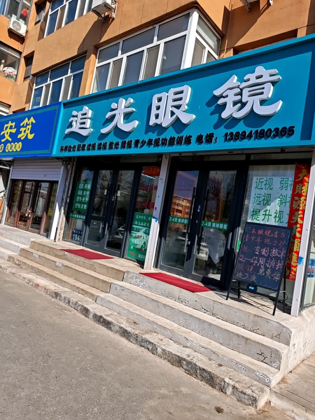 追光眼镜