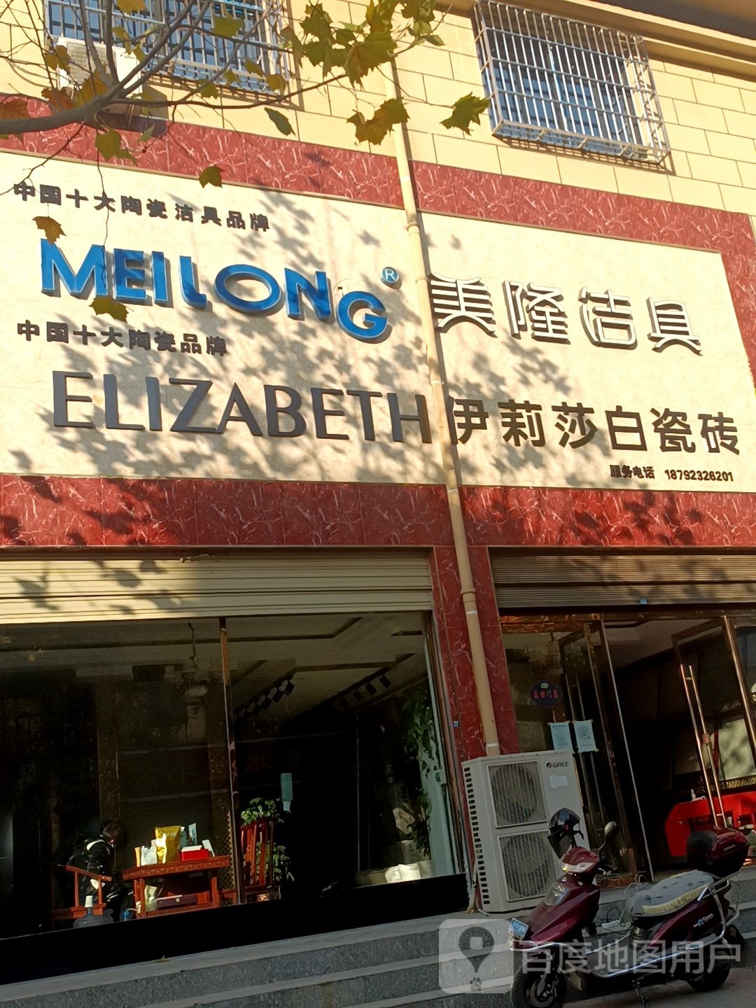 美隆洁具(洛河路北段店)