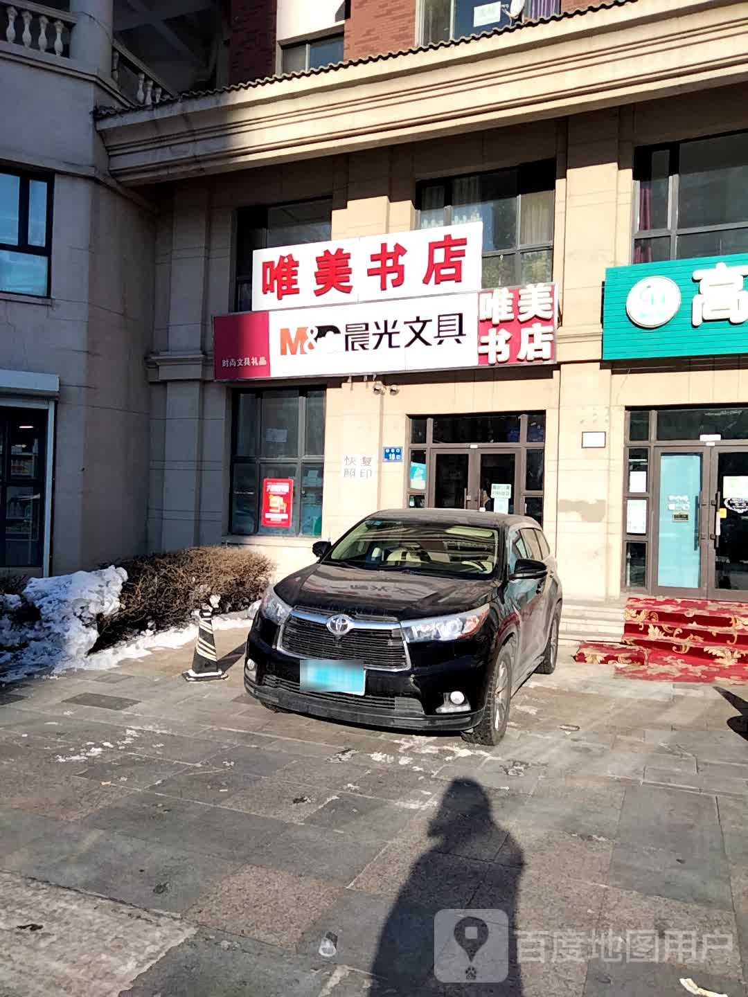 唯美书店
