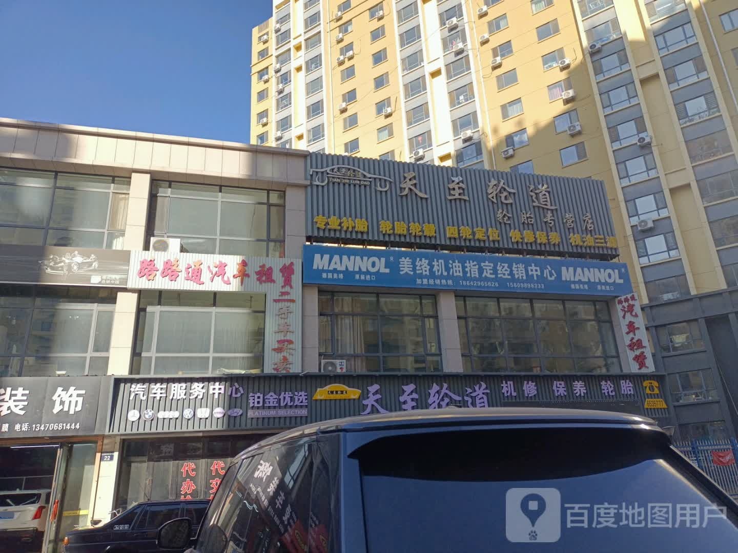 天至轮道汽车。服务中心