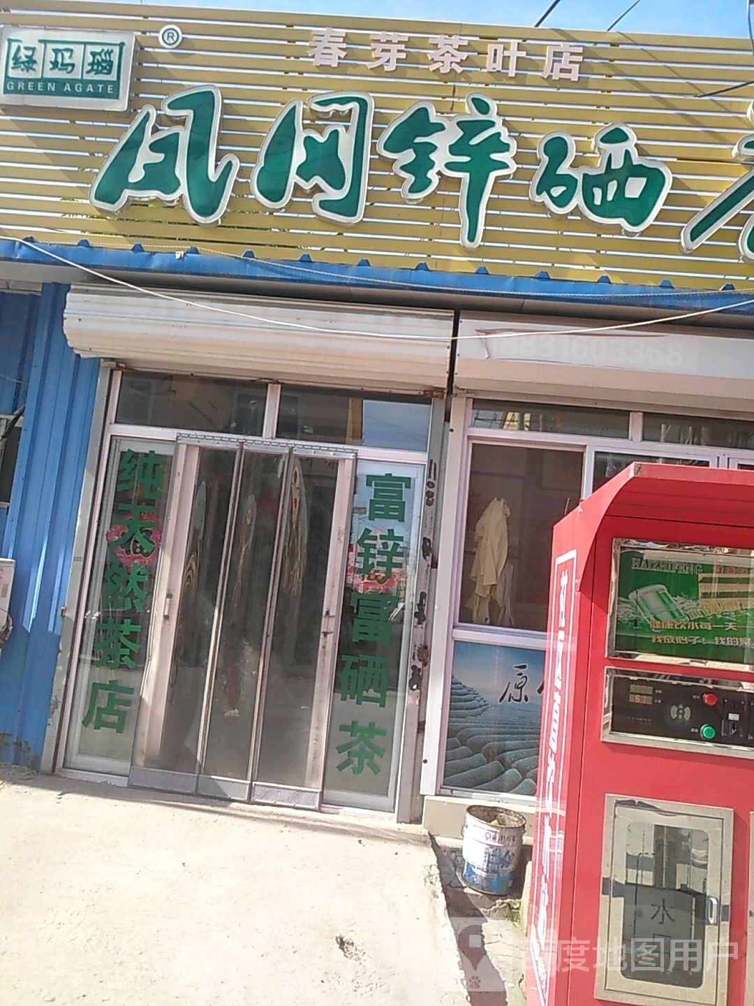 春芽茶叶店
