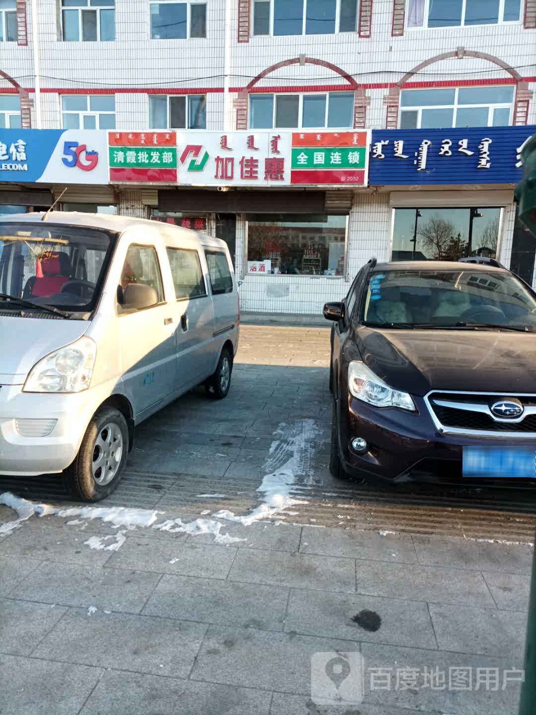 佳佳惠(贝子庙大街店)