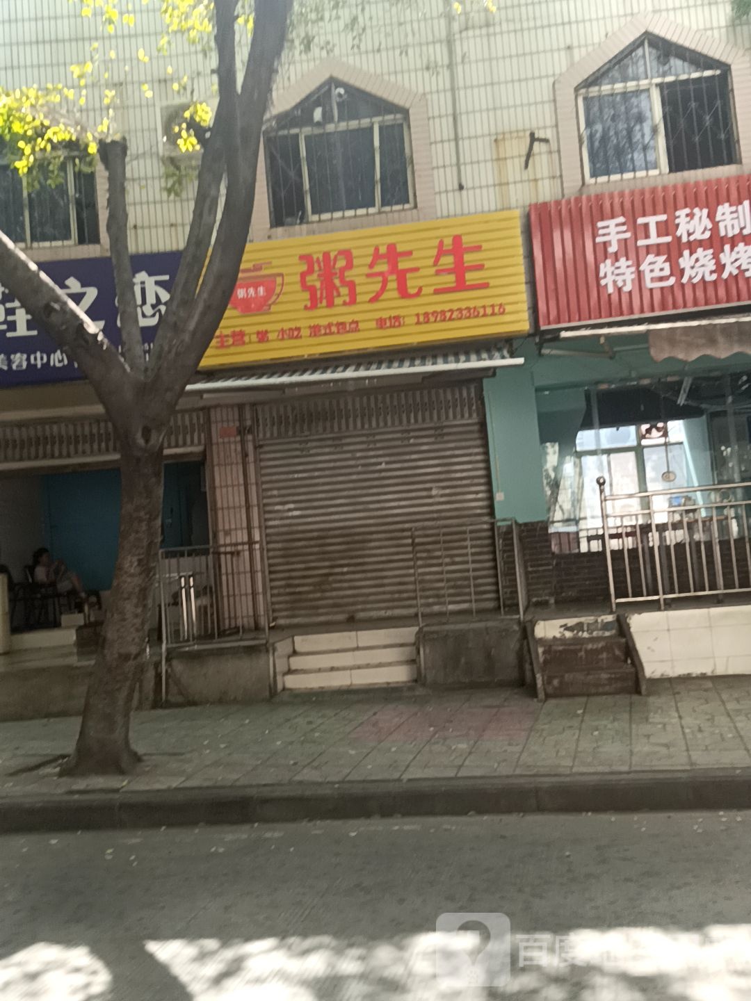 周先生(湖滨路店)