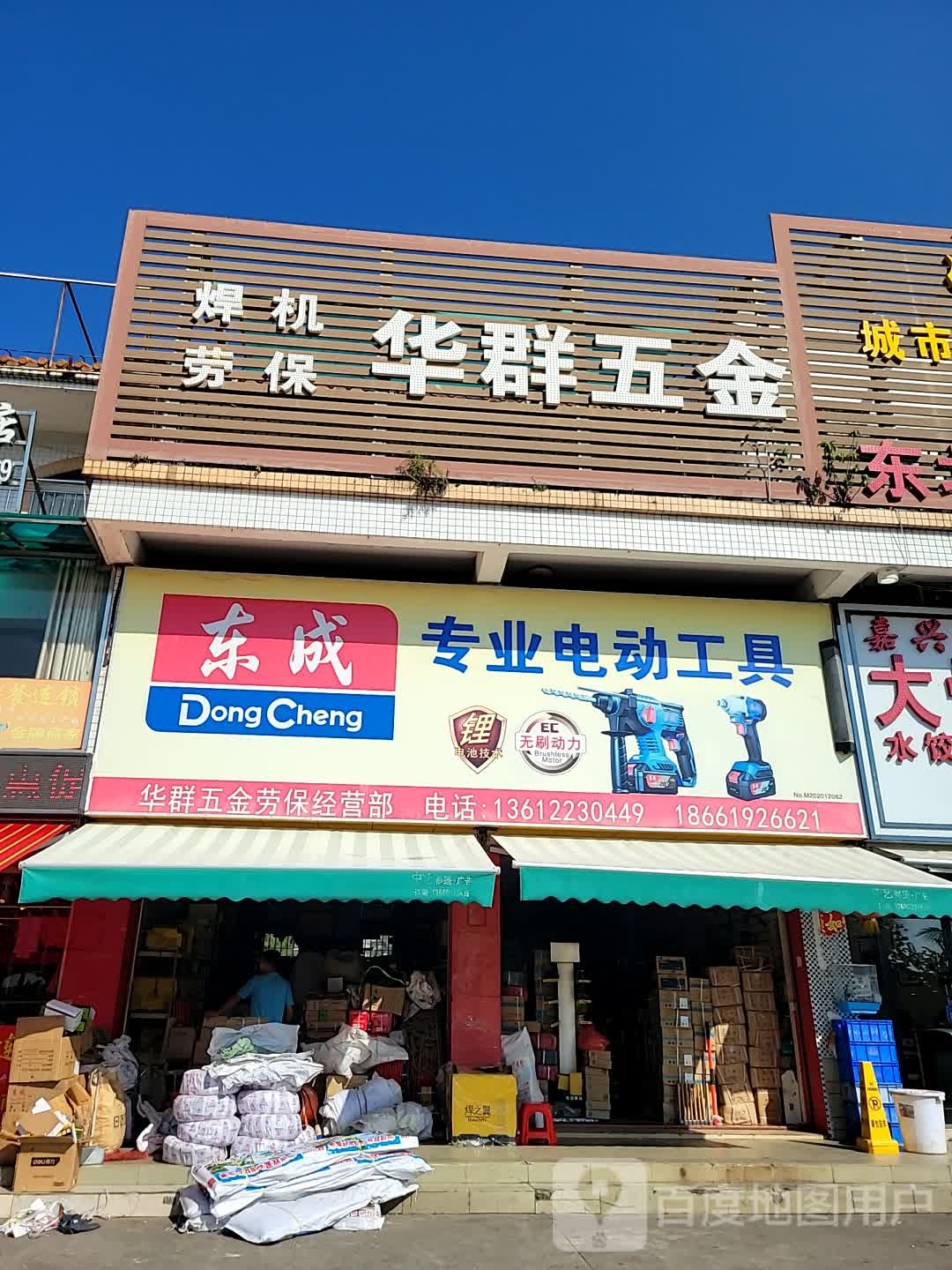 华群五金