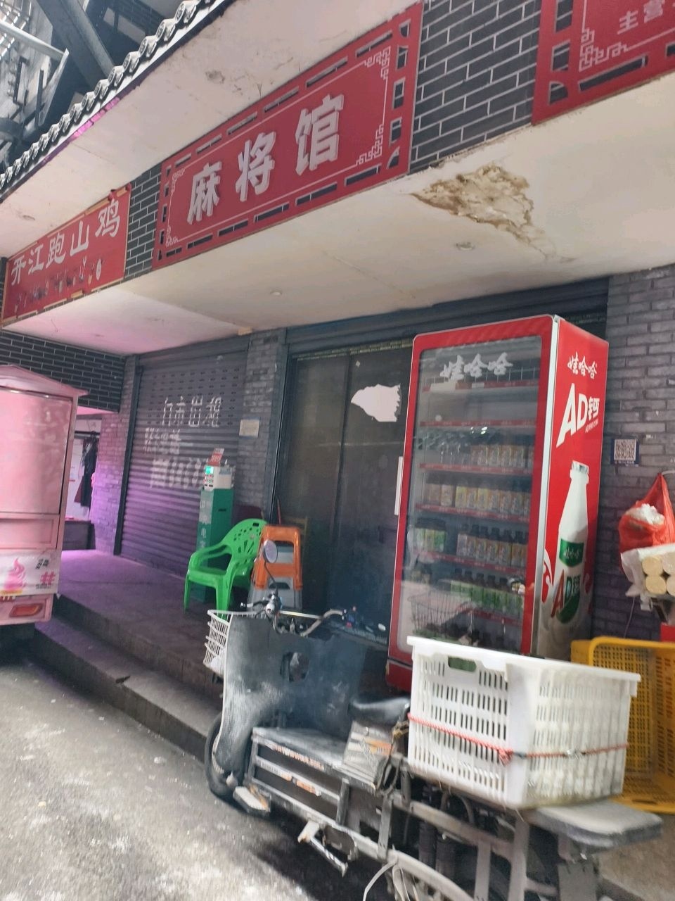 麻将馆