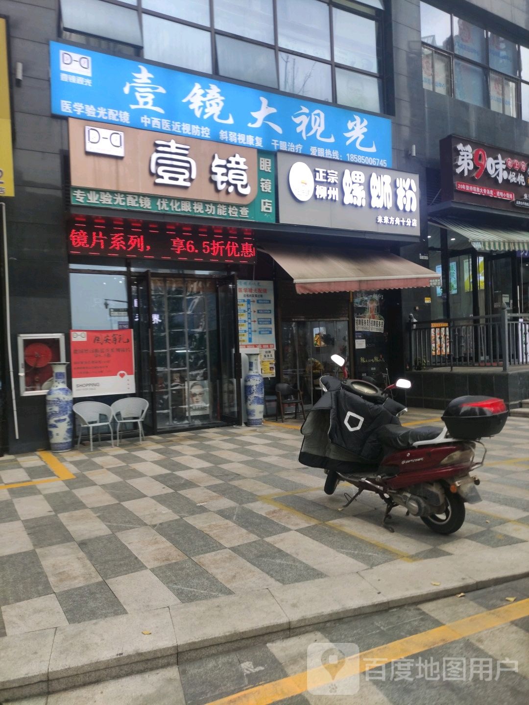 壹镜眼科店