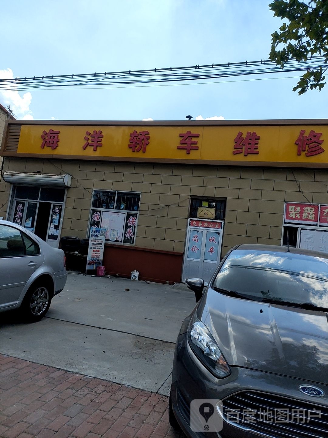 海洋轿车精修