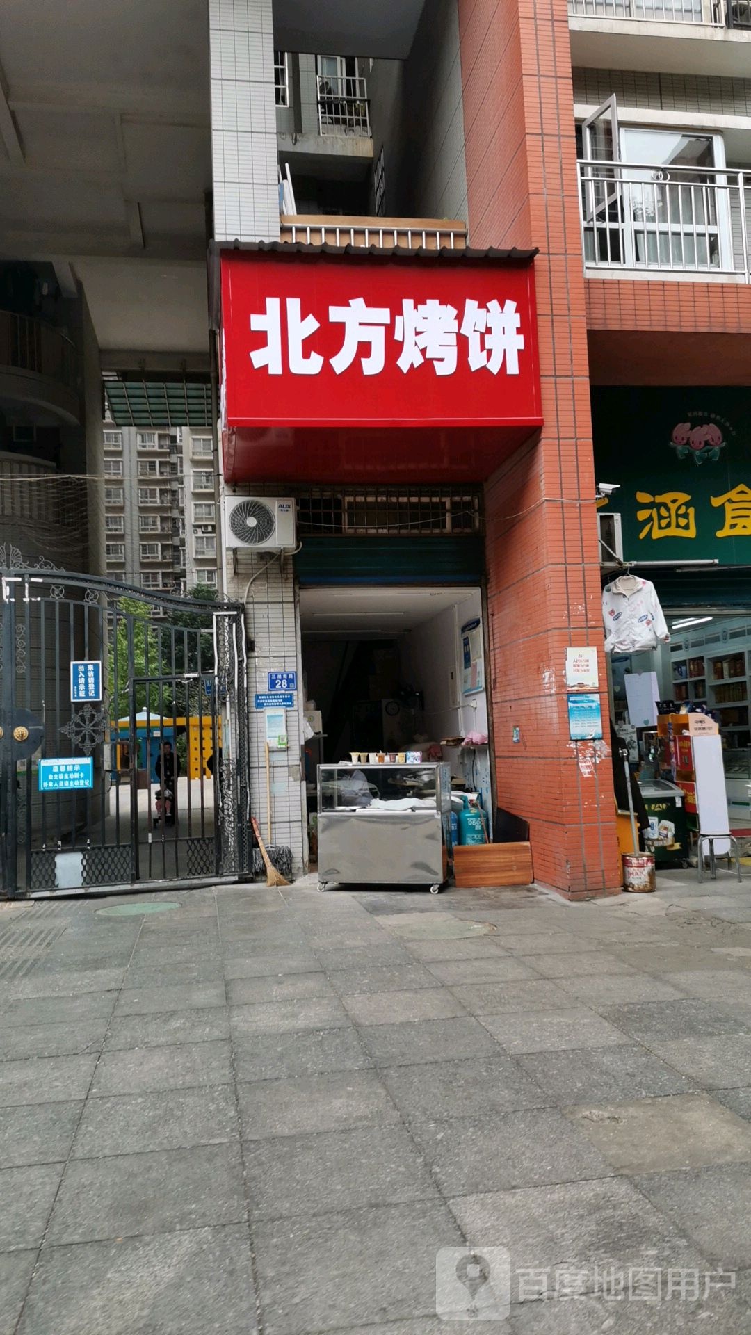 北方烤饼