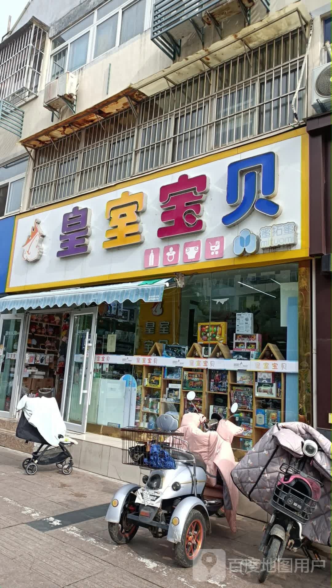 黄石宝贝(孙梧路店)