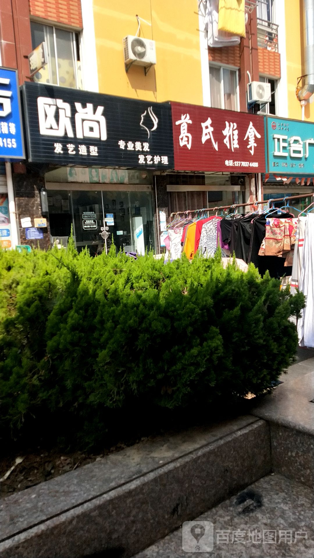 葛氏推拿