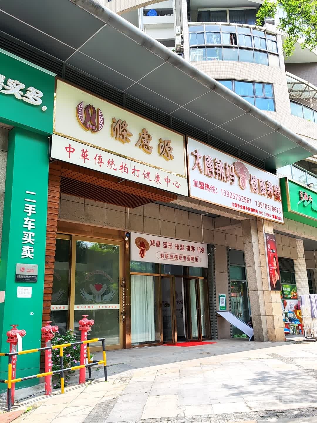 大唐辣妈绝技减肥(长兴北路店)