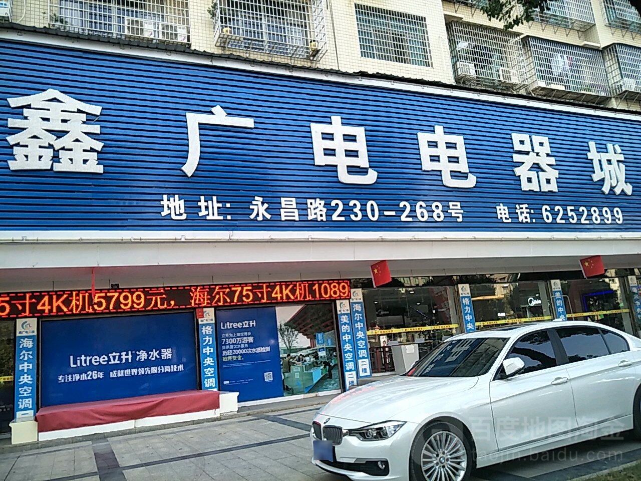 鑫广电器(总店)