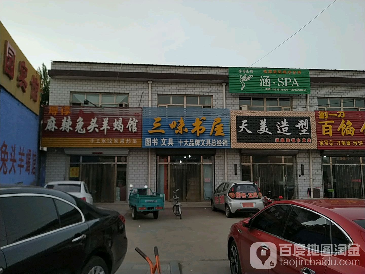 三味书店(粮苑小区西)