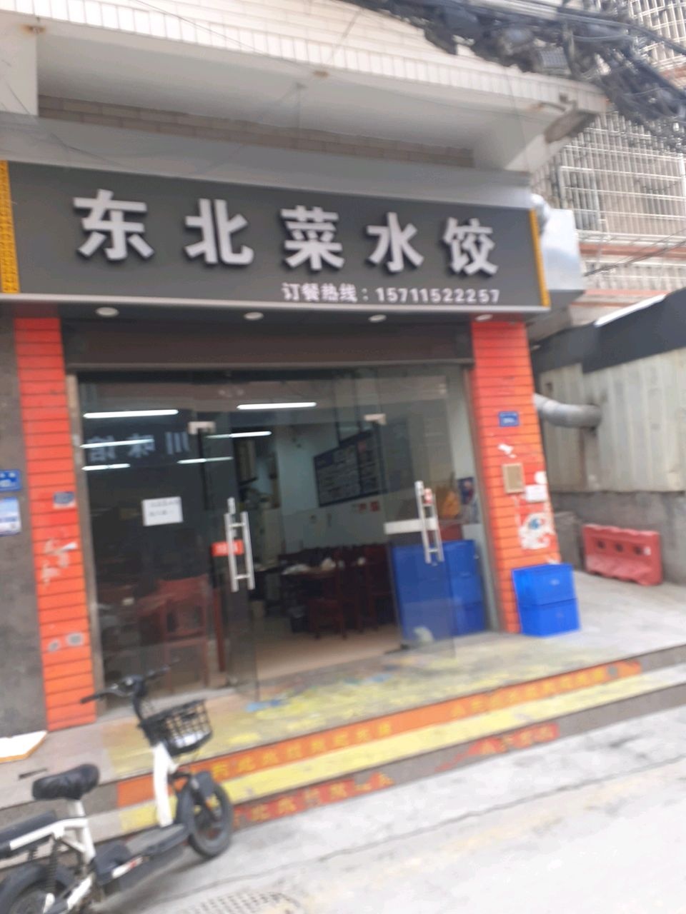 东北菜水饺