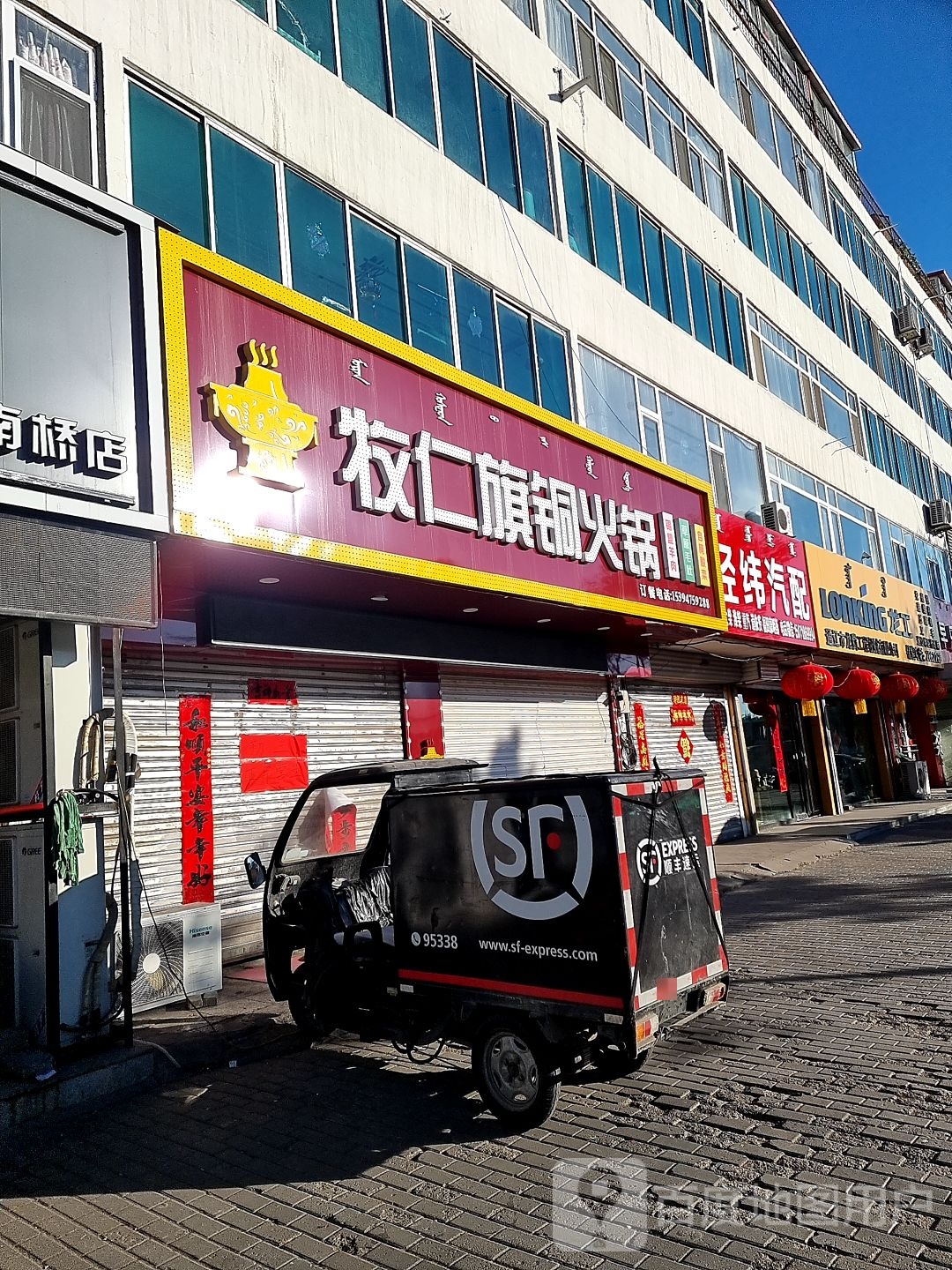 牧仁旗铜火锅
