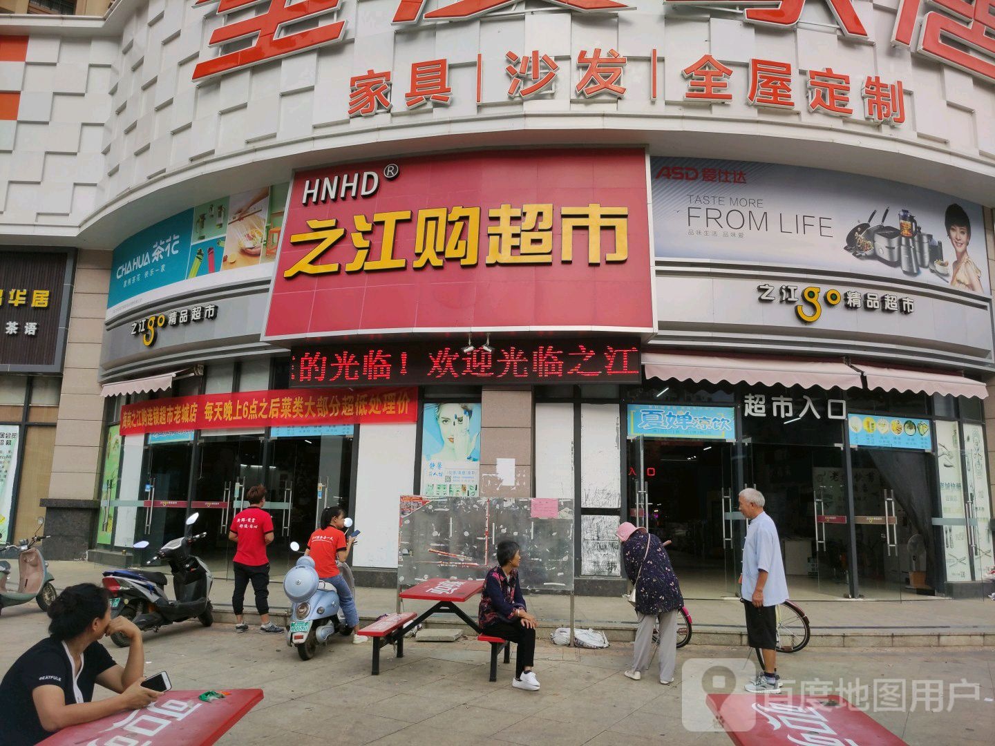 之江购超市(老城店)