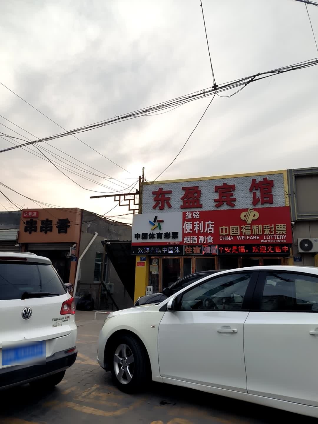 益铭便利店