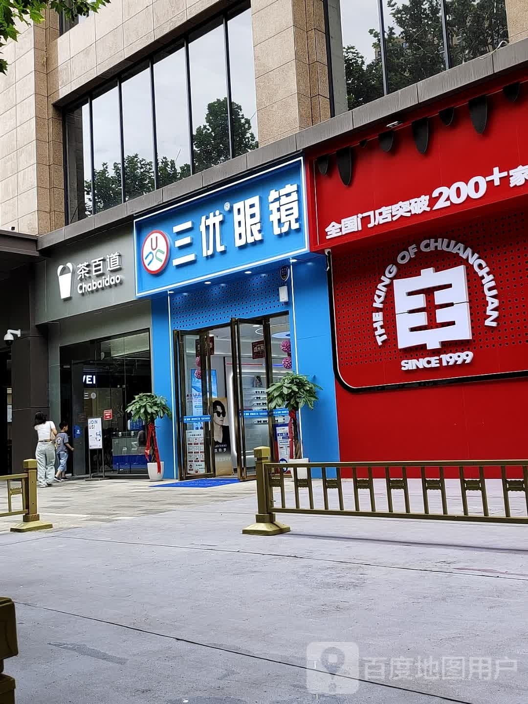 西安市三优眼镜(矿山路店)矿厂路上东大道商铺(矿山路店)