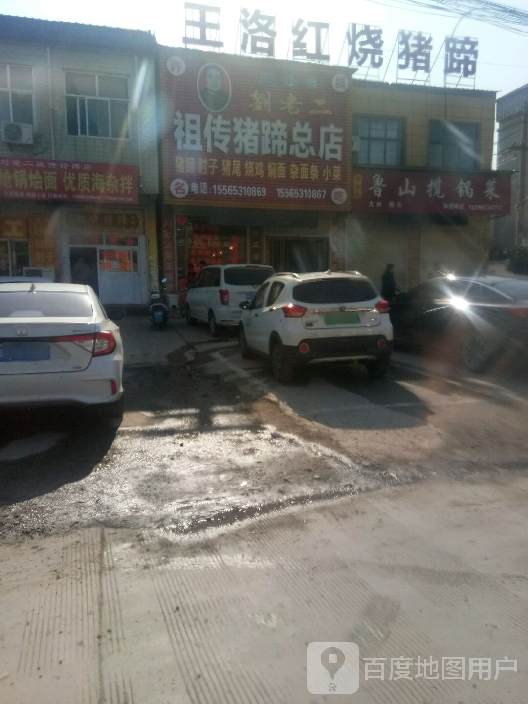 鲁山揽锅菜(人民路店)