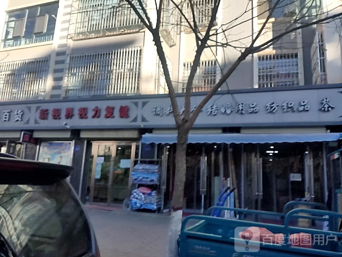 新视界视力复健