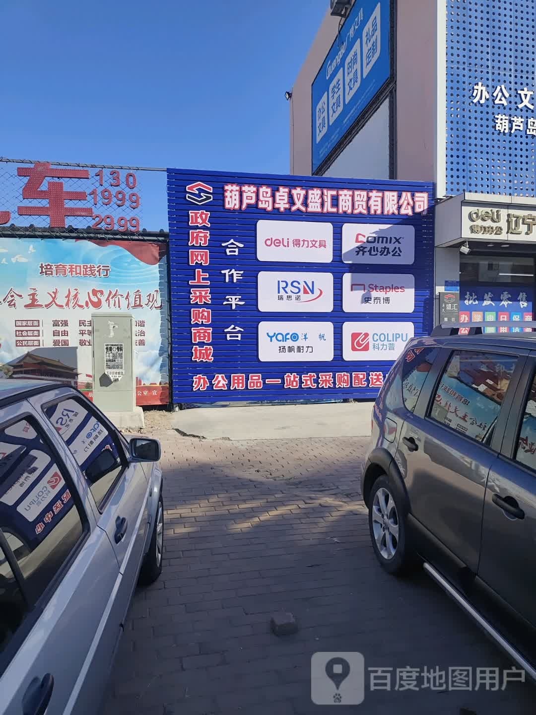 卓文盛汇办公文具