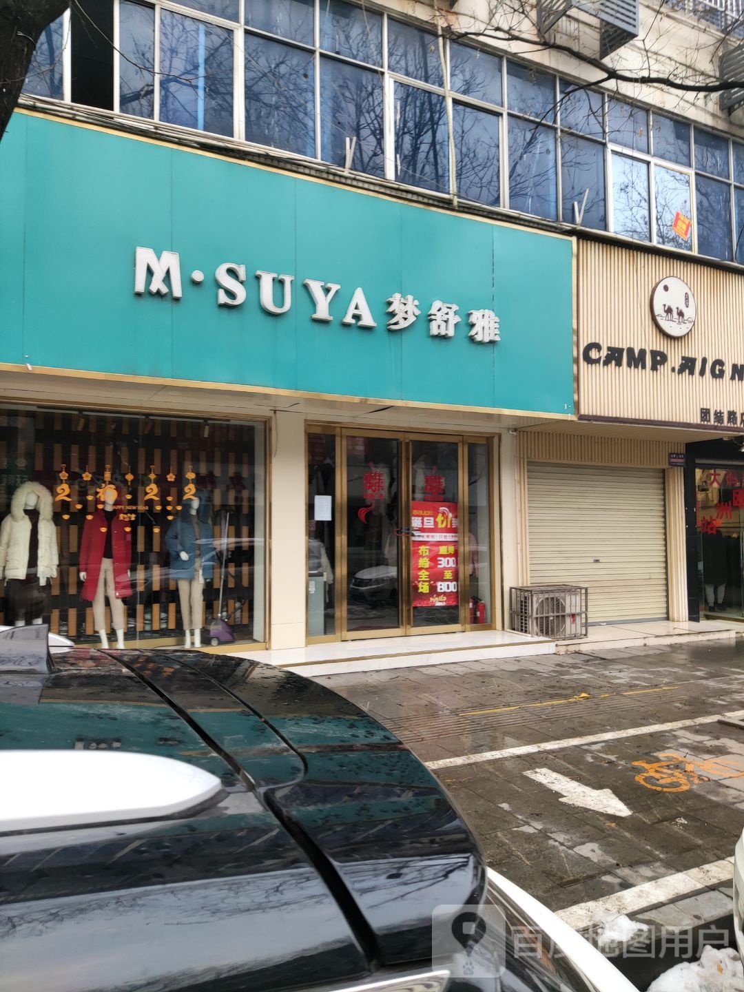 泌阳县梦舒雅(团结路店)