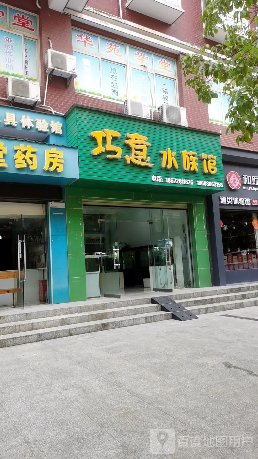 巧意水族馆