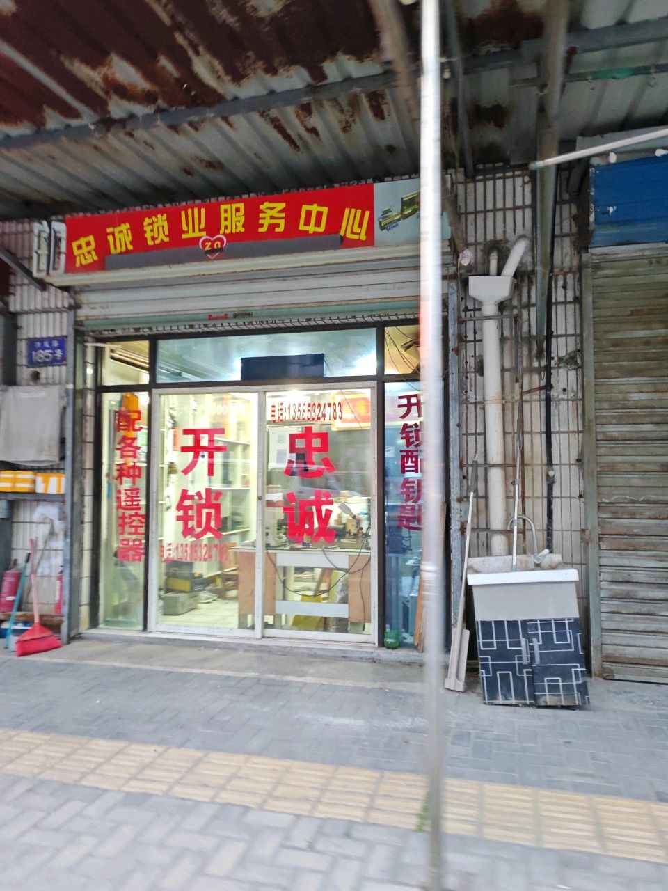 忠诚锁业服务中心