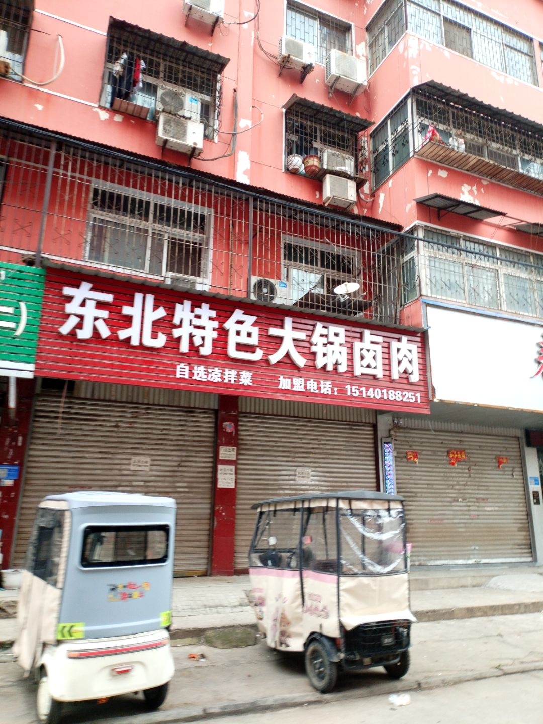 东北特色大锅卤肉