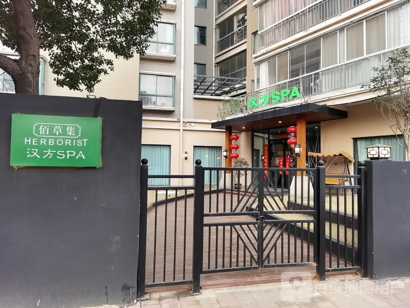 佰草集(关帝庙路店)