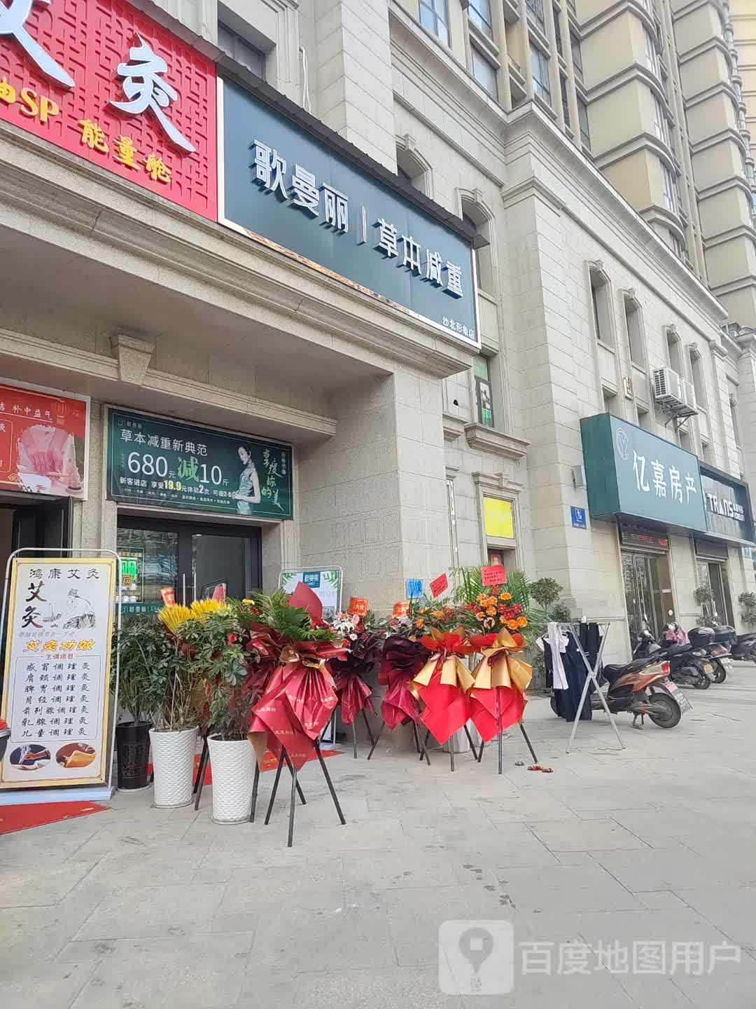 歌曼丽草本减重沙北形象富店