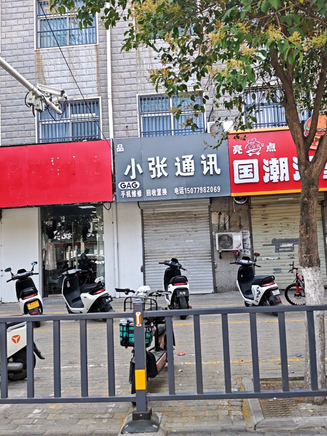 小张通讯(濉溪县新城中心学校店)