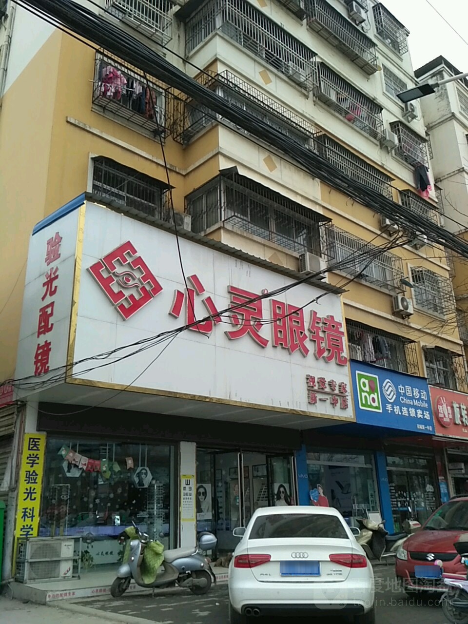 潢川县心灵眼镜(新一中店)