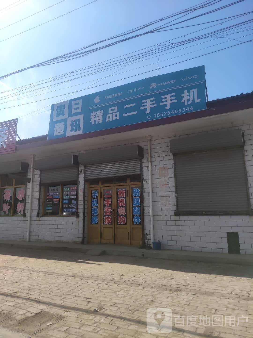 精品二手手机