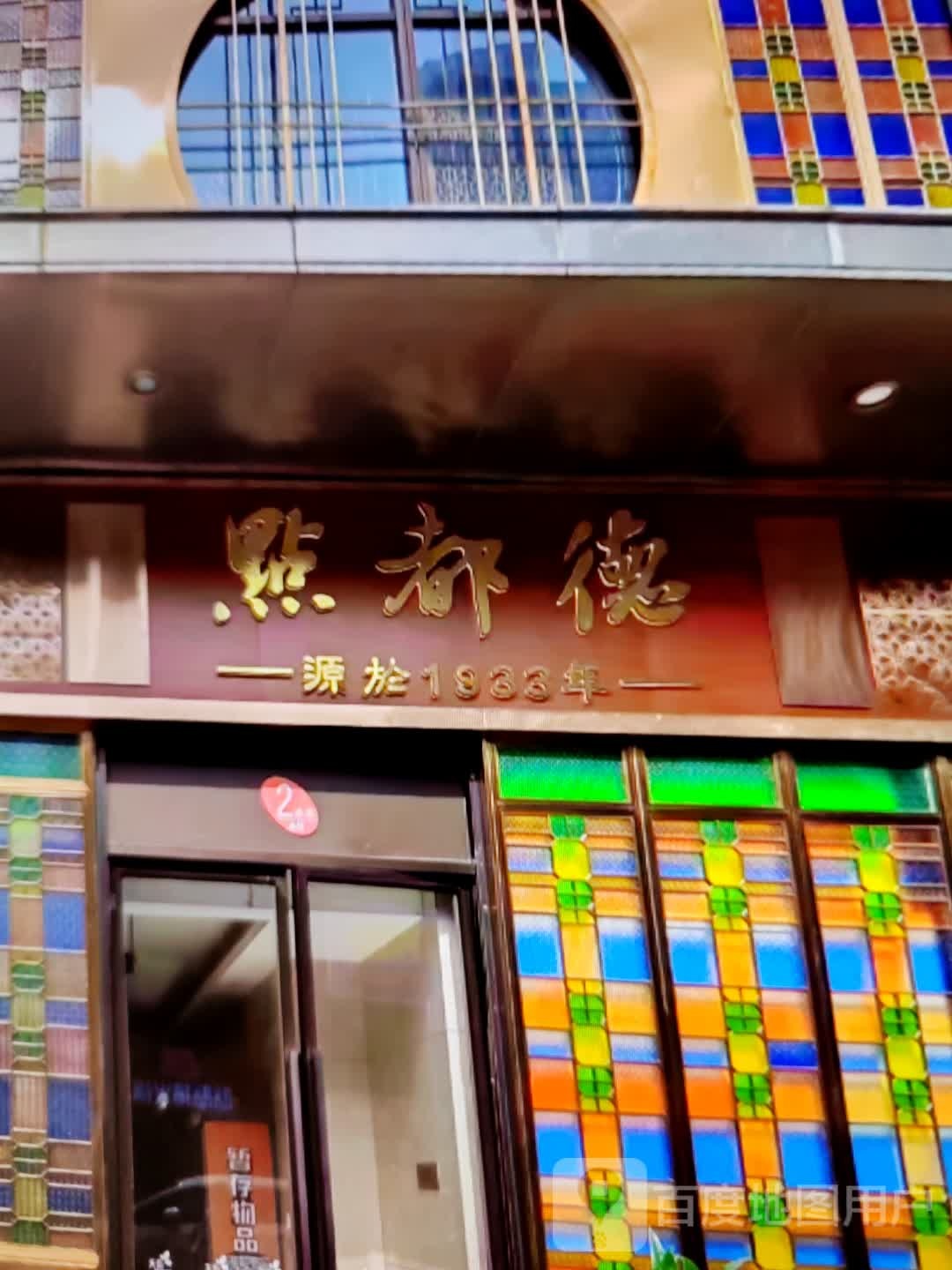 鳕德点书都(聚商新悦广场店)