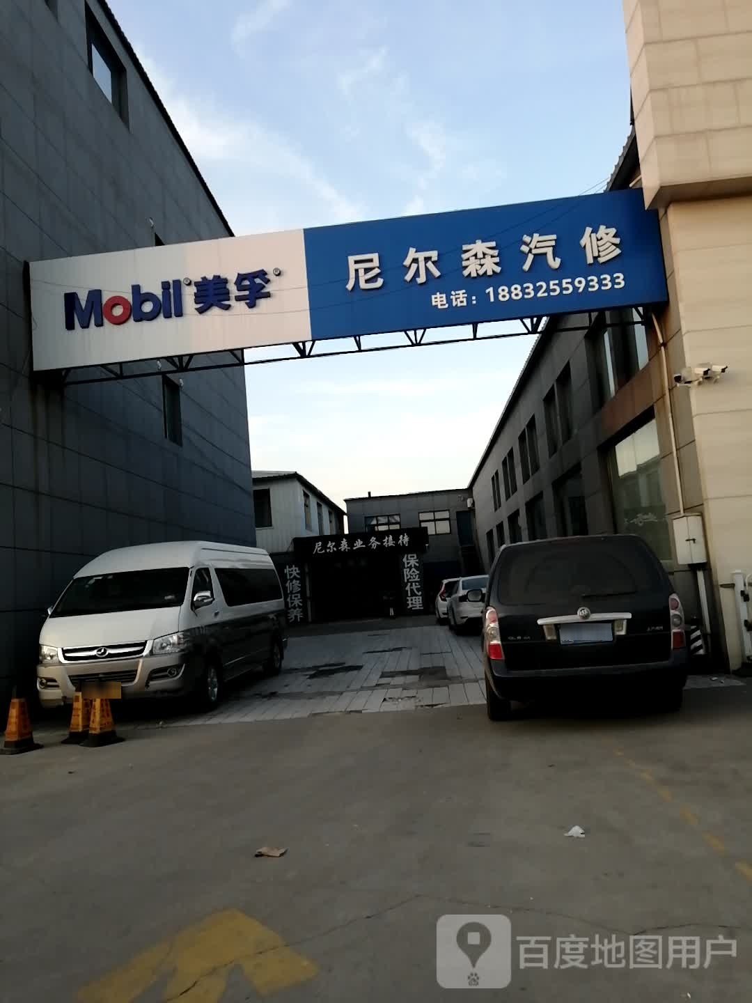 尼尔森洗车美容