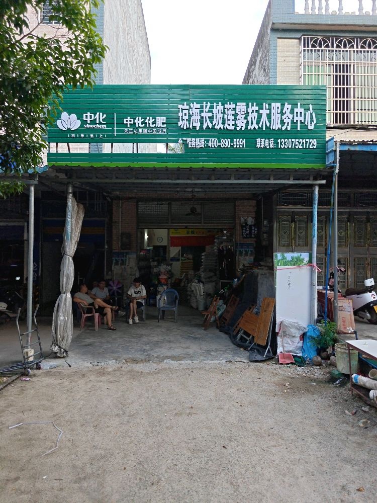 琼海长坡莲雾技术服务中心
