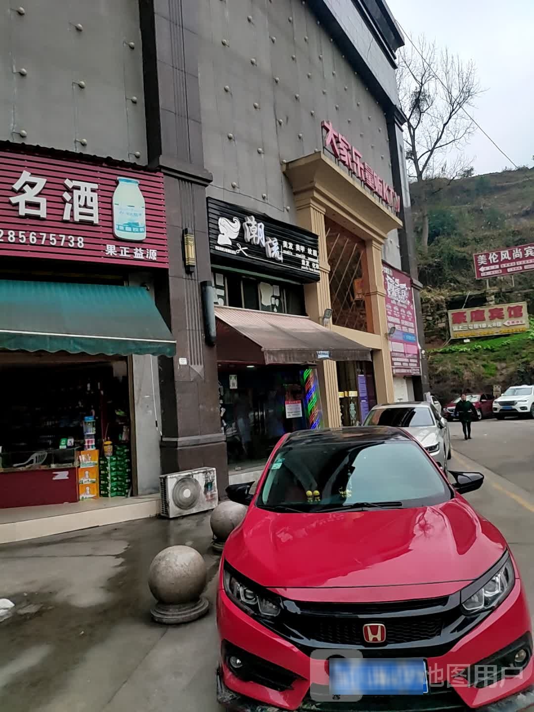 潮流理发美甲