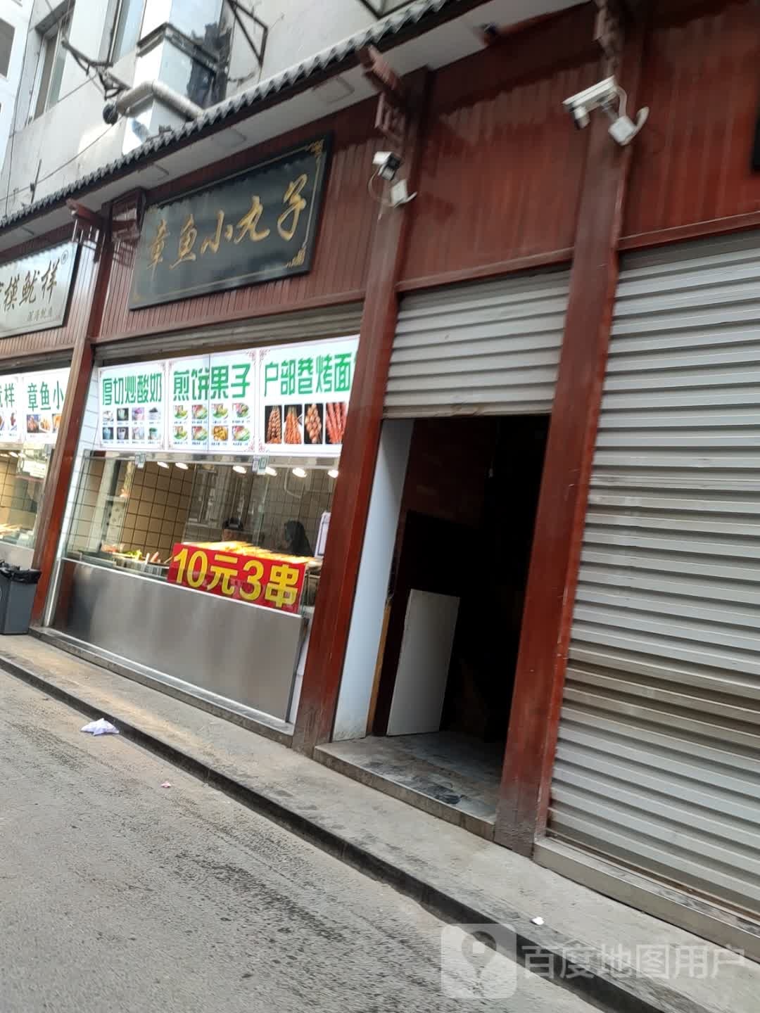 日之船章宇小丸子(开化寺街店)