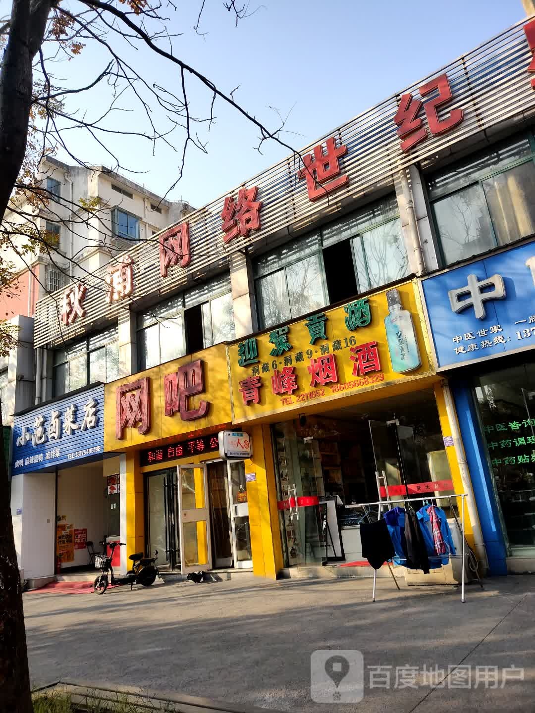 世纪网(青阳路店)