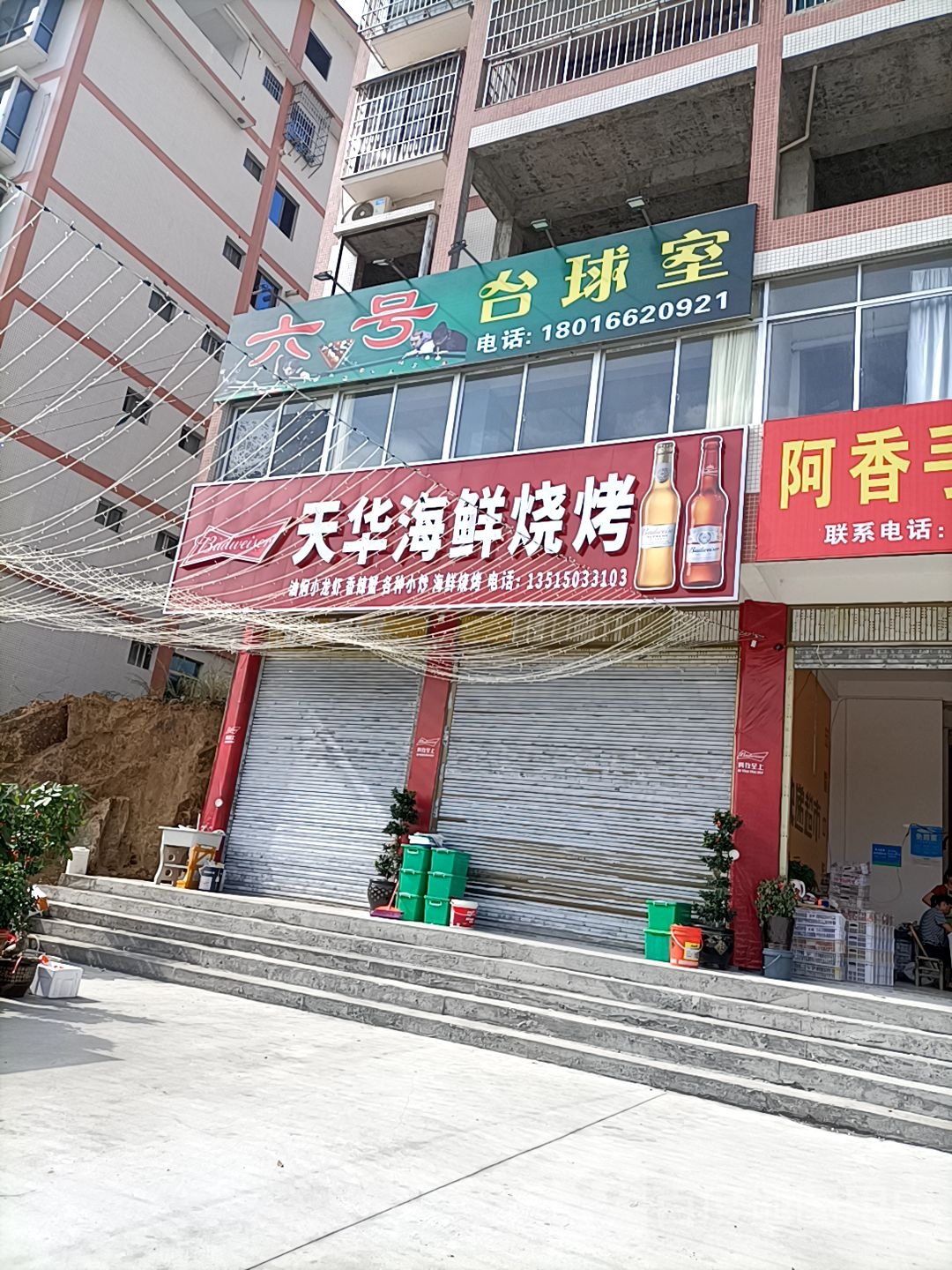 六号台球室