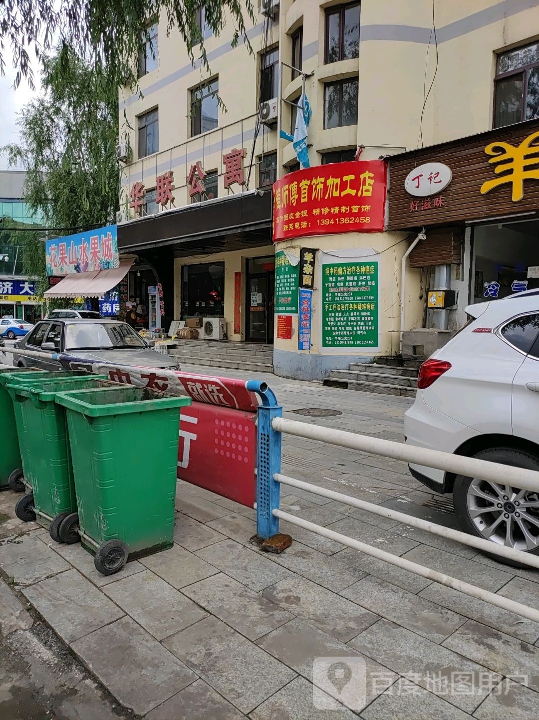 崔师傅珠宝店