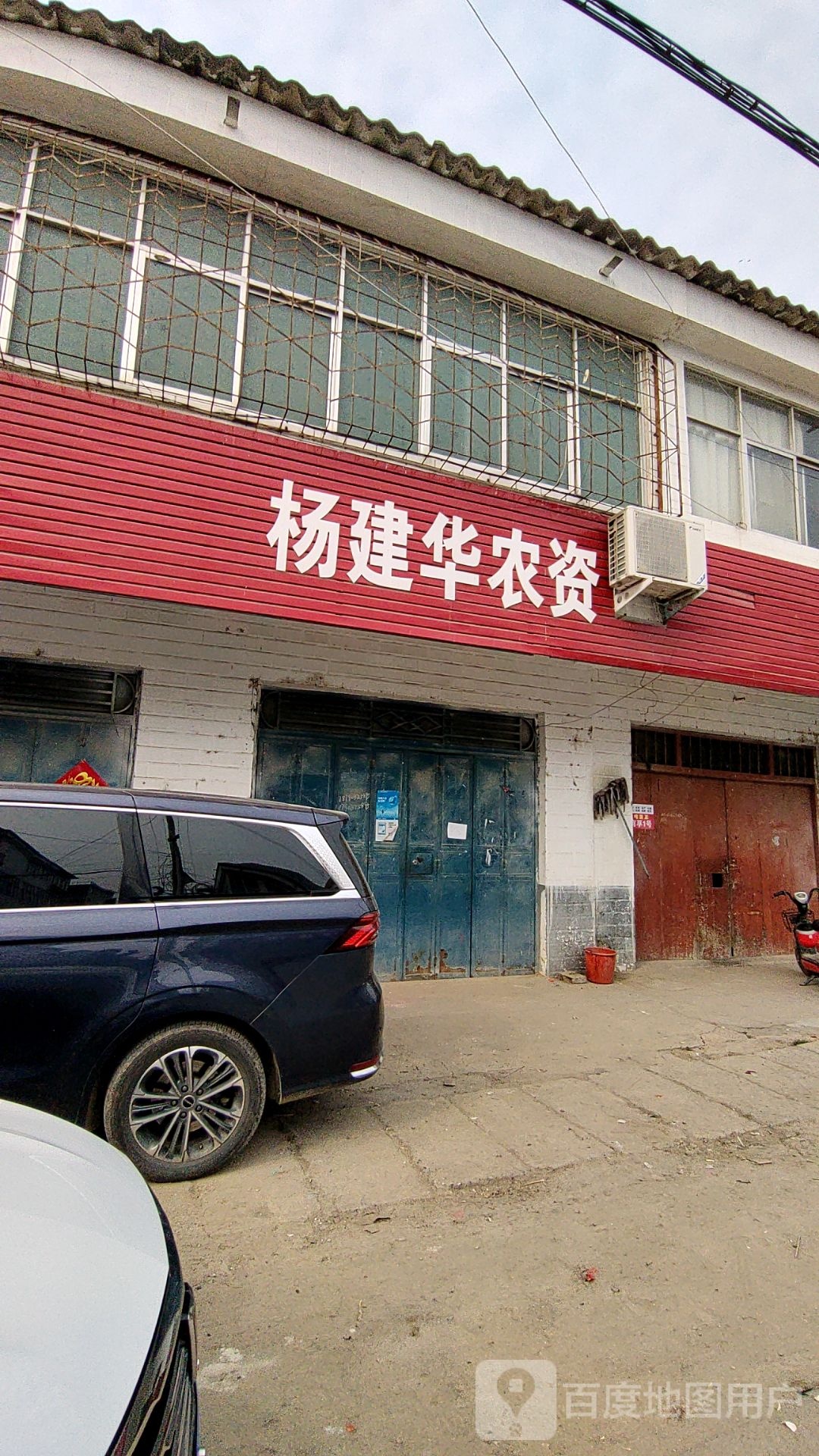 新蔡县砖店镇杨建华农资