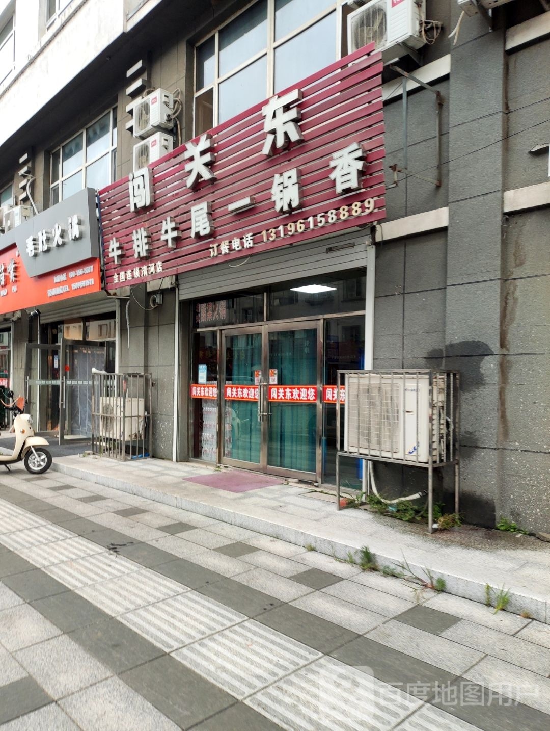 闯关东牛排牛尾一锅昏(集锡线店)