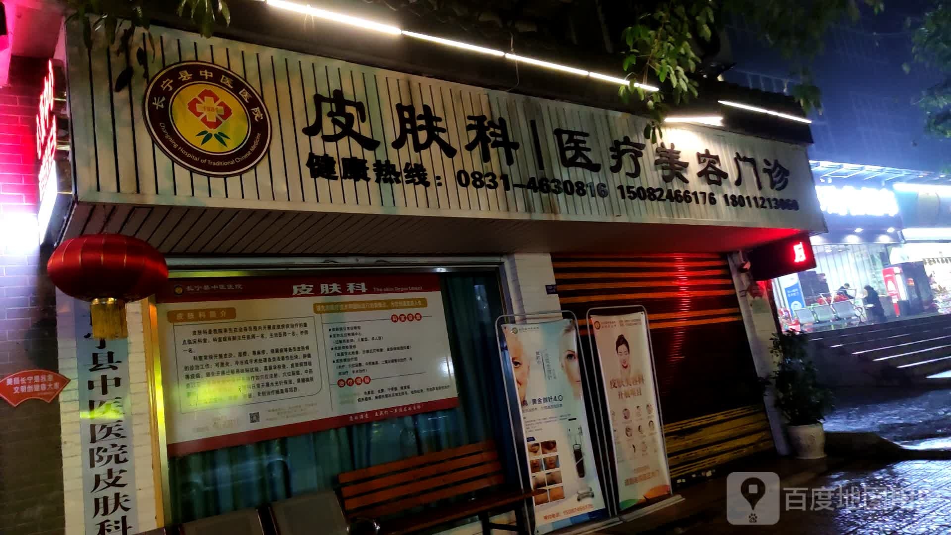 皮肤科医疗美容门诊