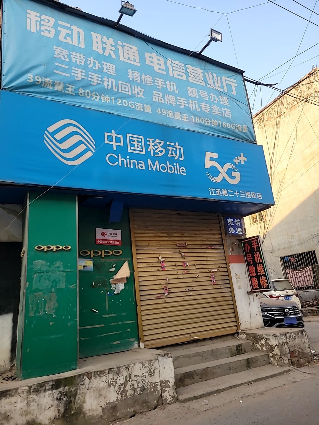 中国移动