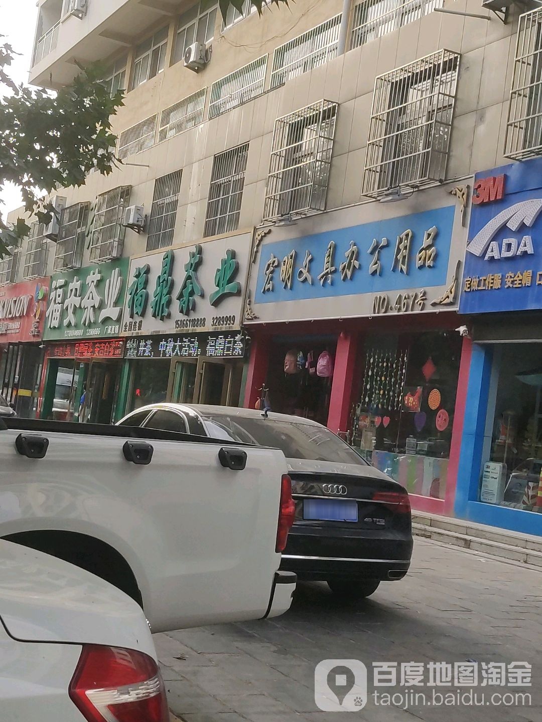 宏明文具办公用品(No.467号)
