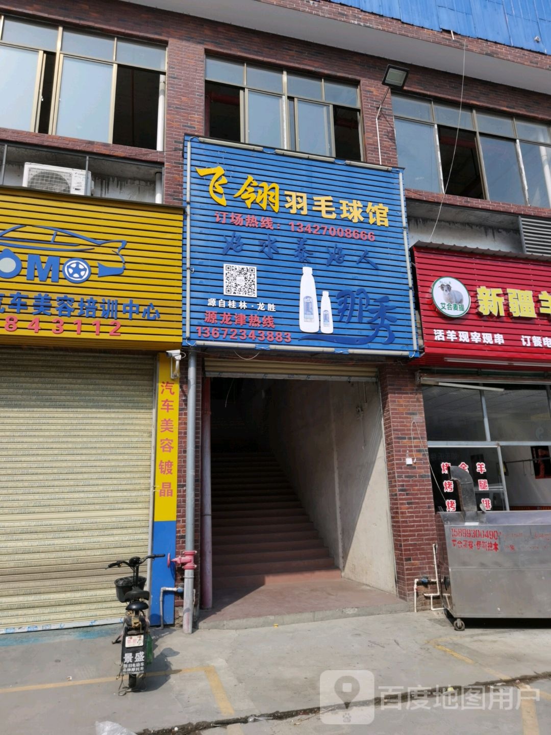 习翎羽毛篮球